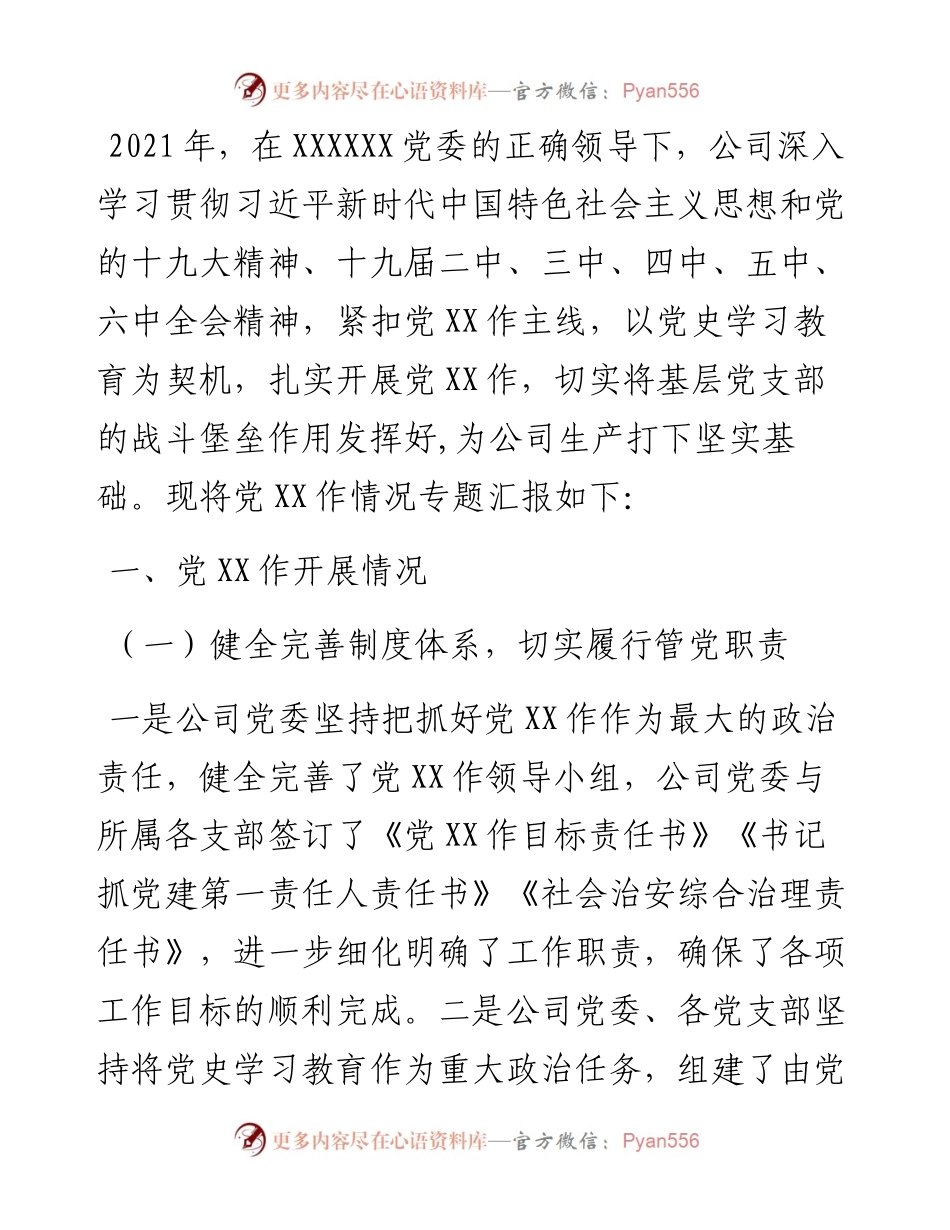 公司党群工作总结.docx_第1页