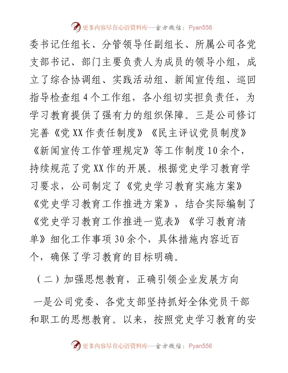 公司党群工作总结.docx_第2页