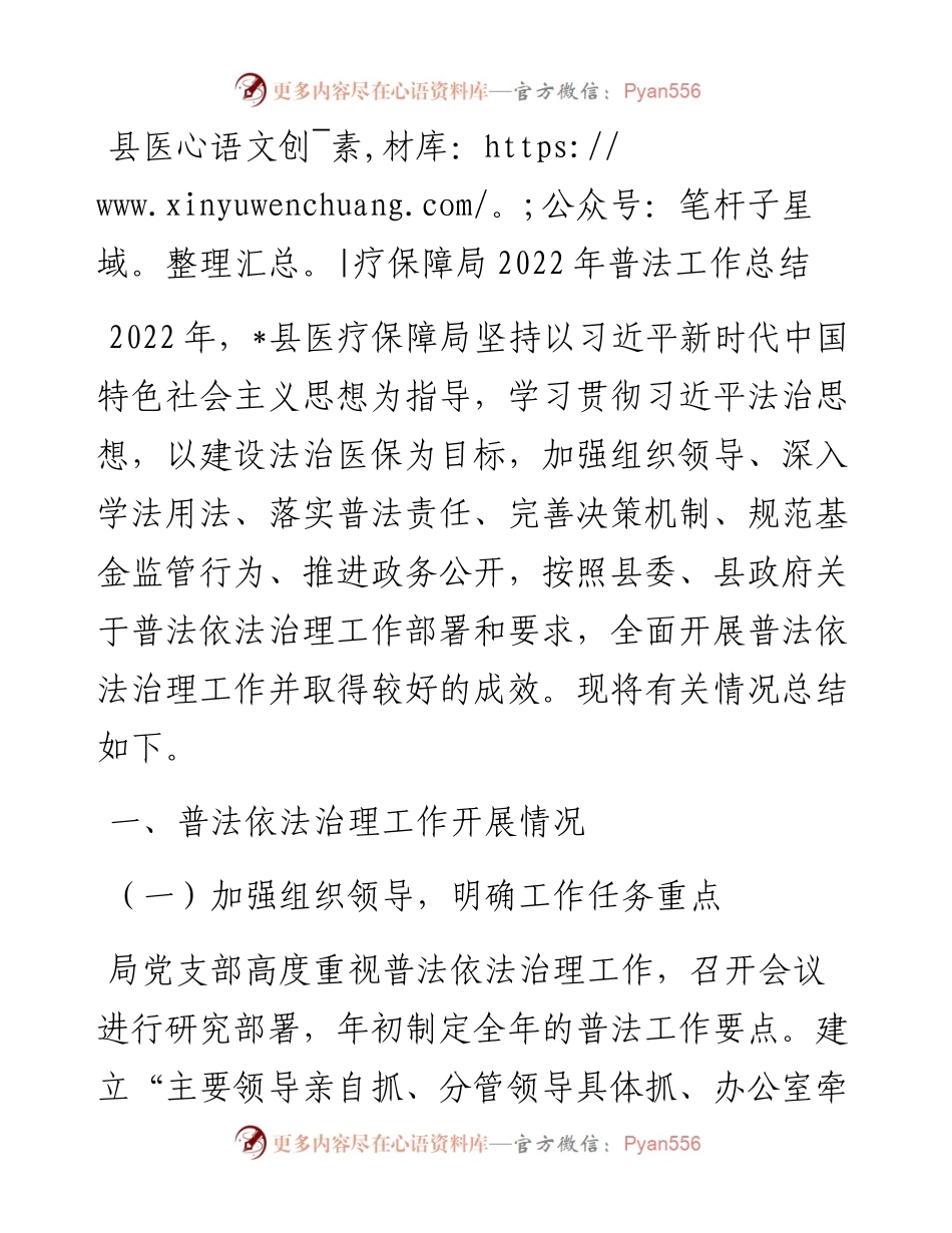 县医疗保障局普法工作总结.docx_第1页