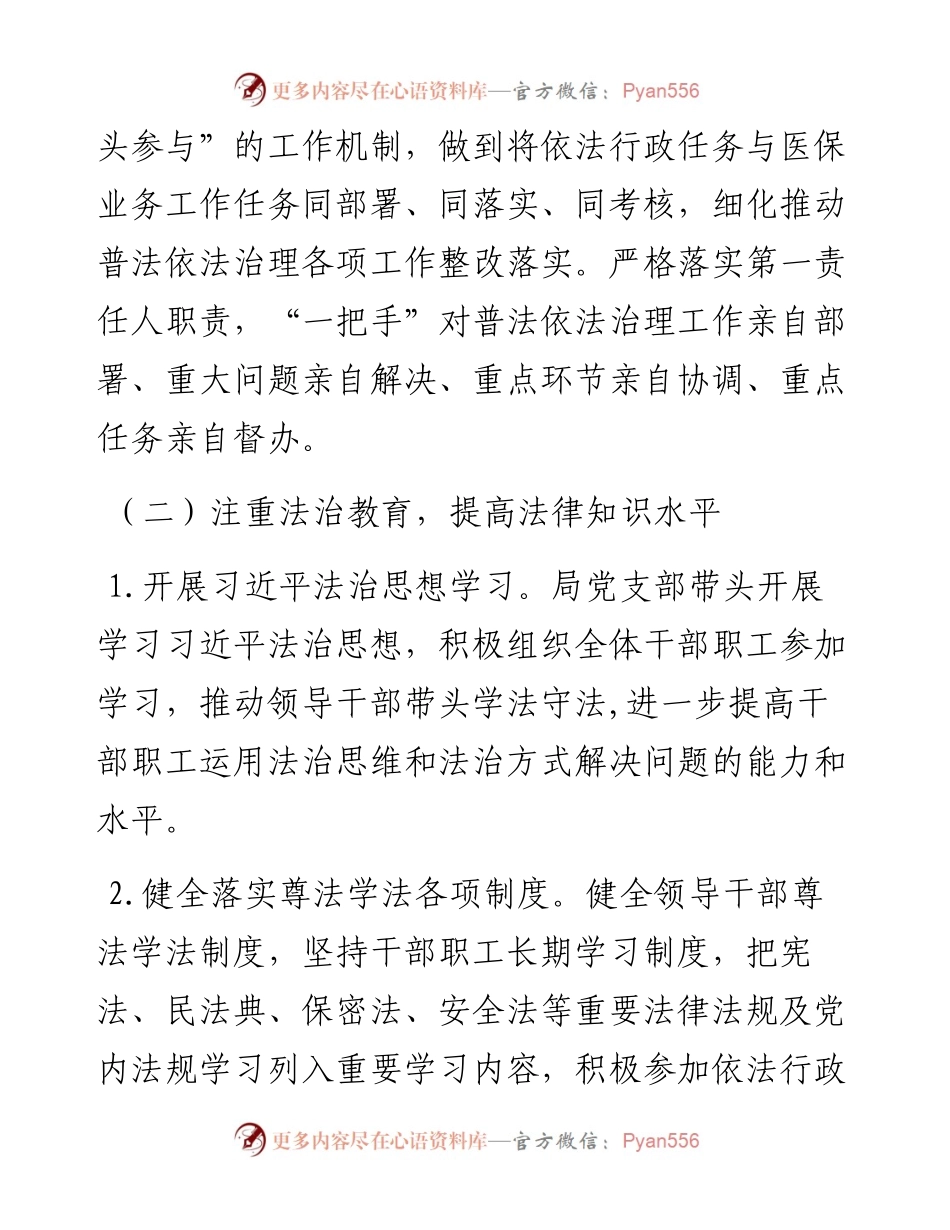 县医疗保障局普法工作总结.docx_第2页