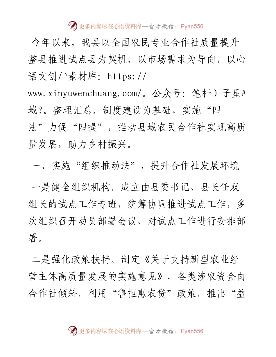 农民合作社工作经验交流材料.docx_第1页