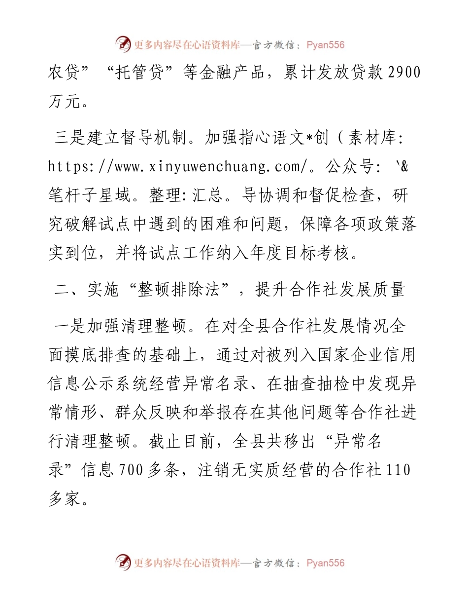 农民合作社工作经验交流材料.docx_第2页