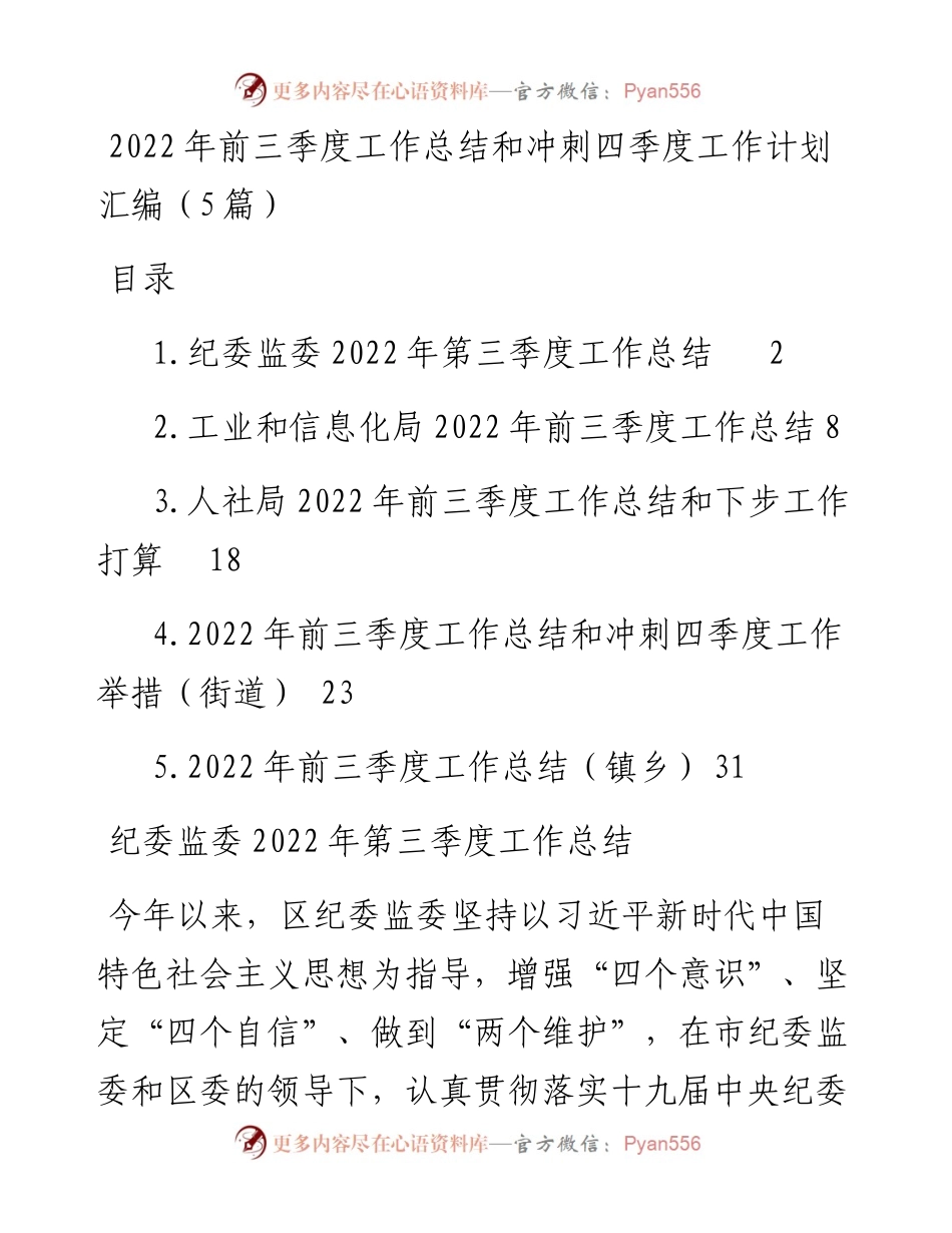 前三季度工作总结和冲刺四季度工作计划汇编（5篇）.docx_第1页