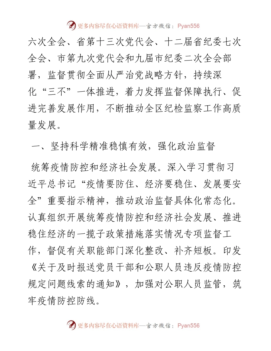 前三季度工作总结和冲刺四季度工作计划汇编（5篇）.docx_第2页