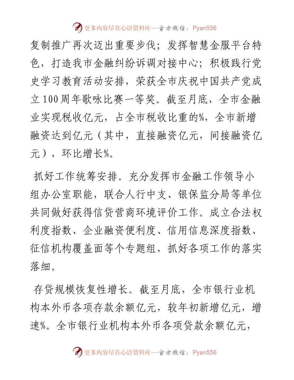 关于度优化营商环境工作开展情况汇报材料.docx_第2页
