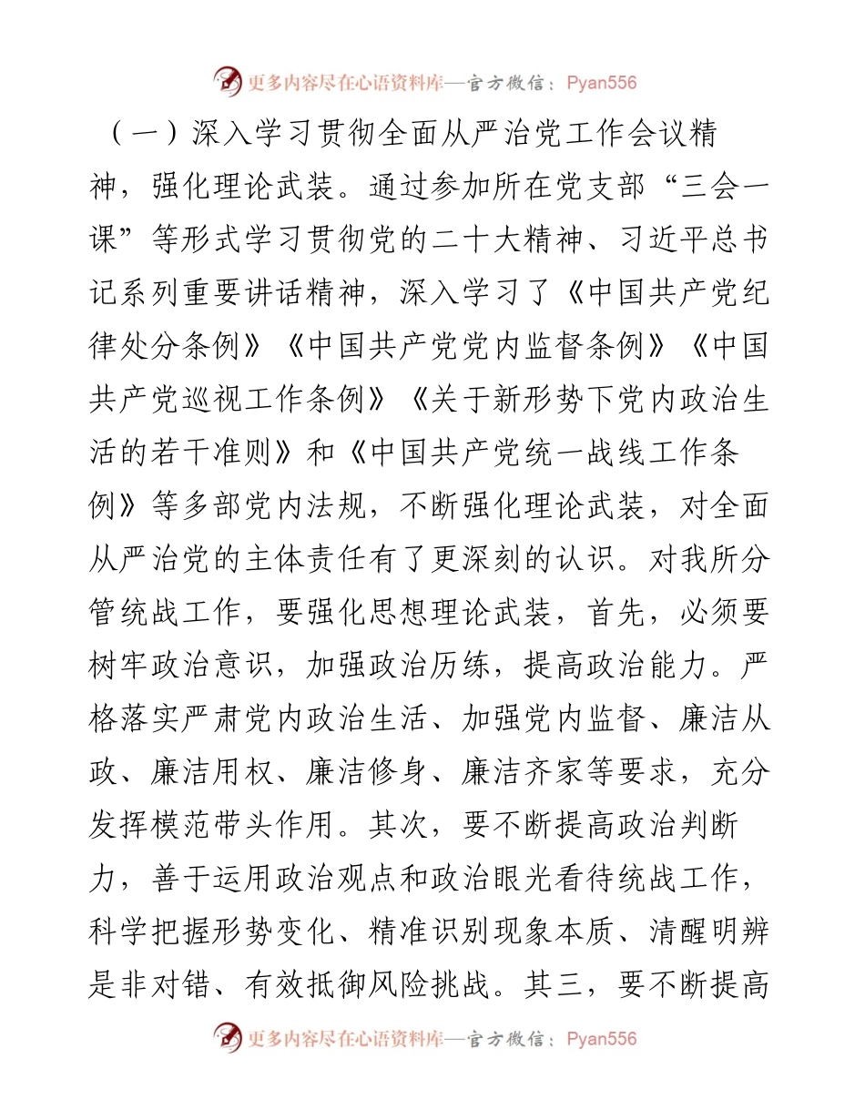关于推进全面从严治党工作报告.docx_第2页