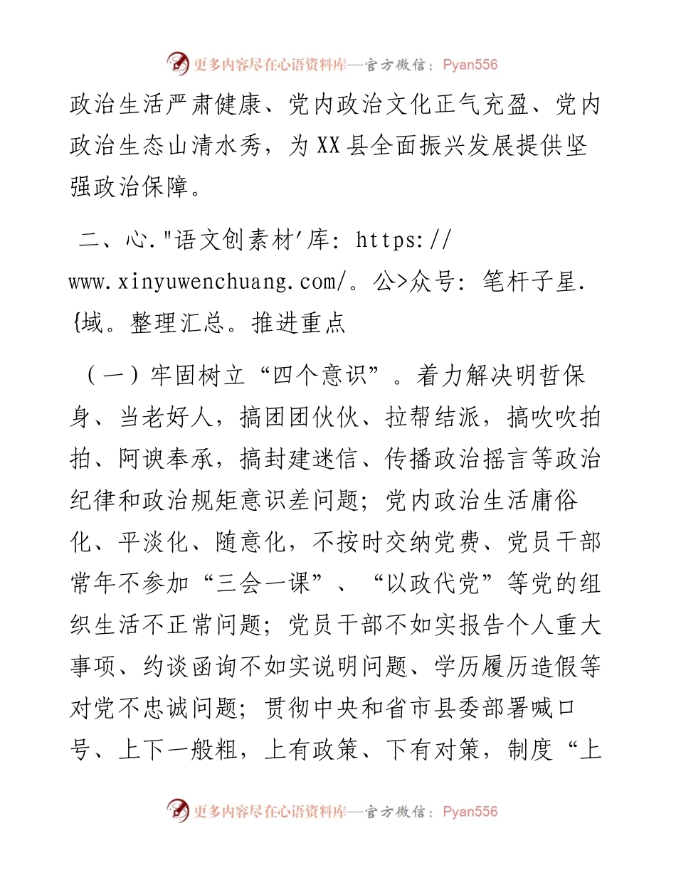 关于推进风清气正政治生态建设实施方案.docx_第2页