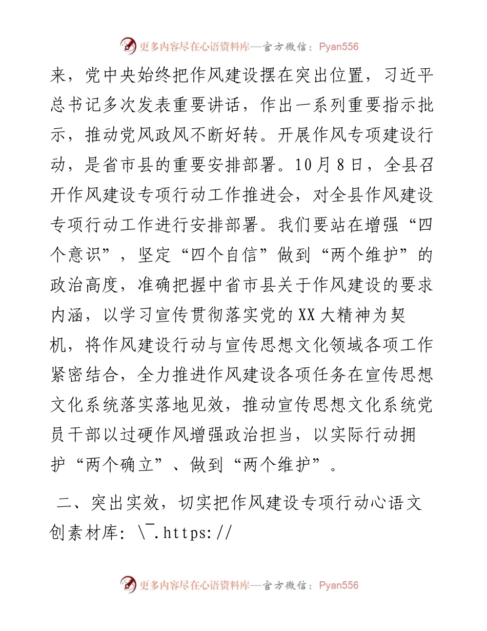 全县宣传系统作风建设专项行动推进会讲话.docx_第2页