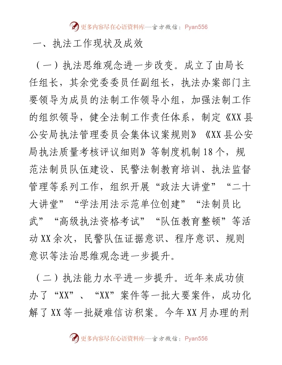 关于严格规范公正文明执法的调研报告.docx_第2页