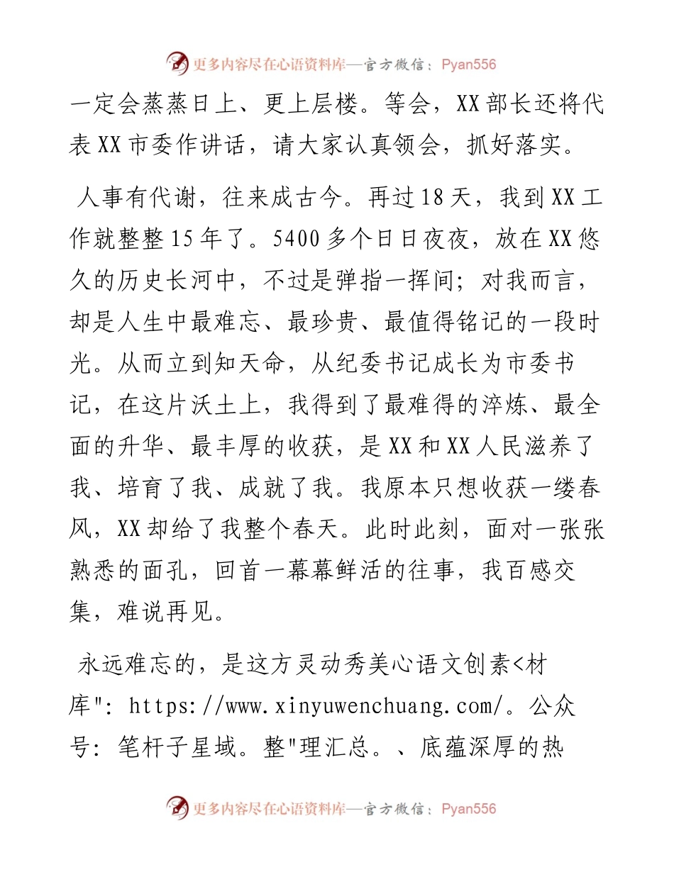 十五载芳华，难说再见——在离任XX市委书记时的讲话.docx_第2页