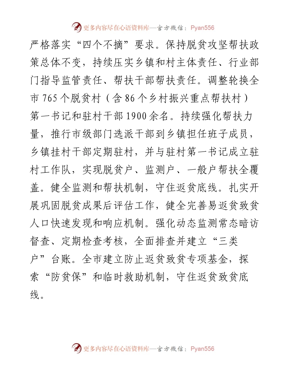 关于全市巩固拓展脱贫攻坚成果衔接乡村振兴情况的调查报告.docx_第2页