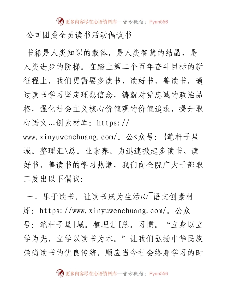 公司团委全员读书活动倡议书.docx_第1页