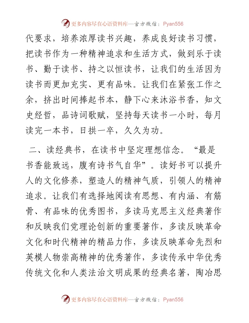 公司团委全员读书活动倡议书.docx_第2页