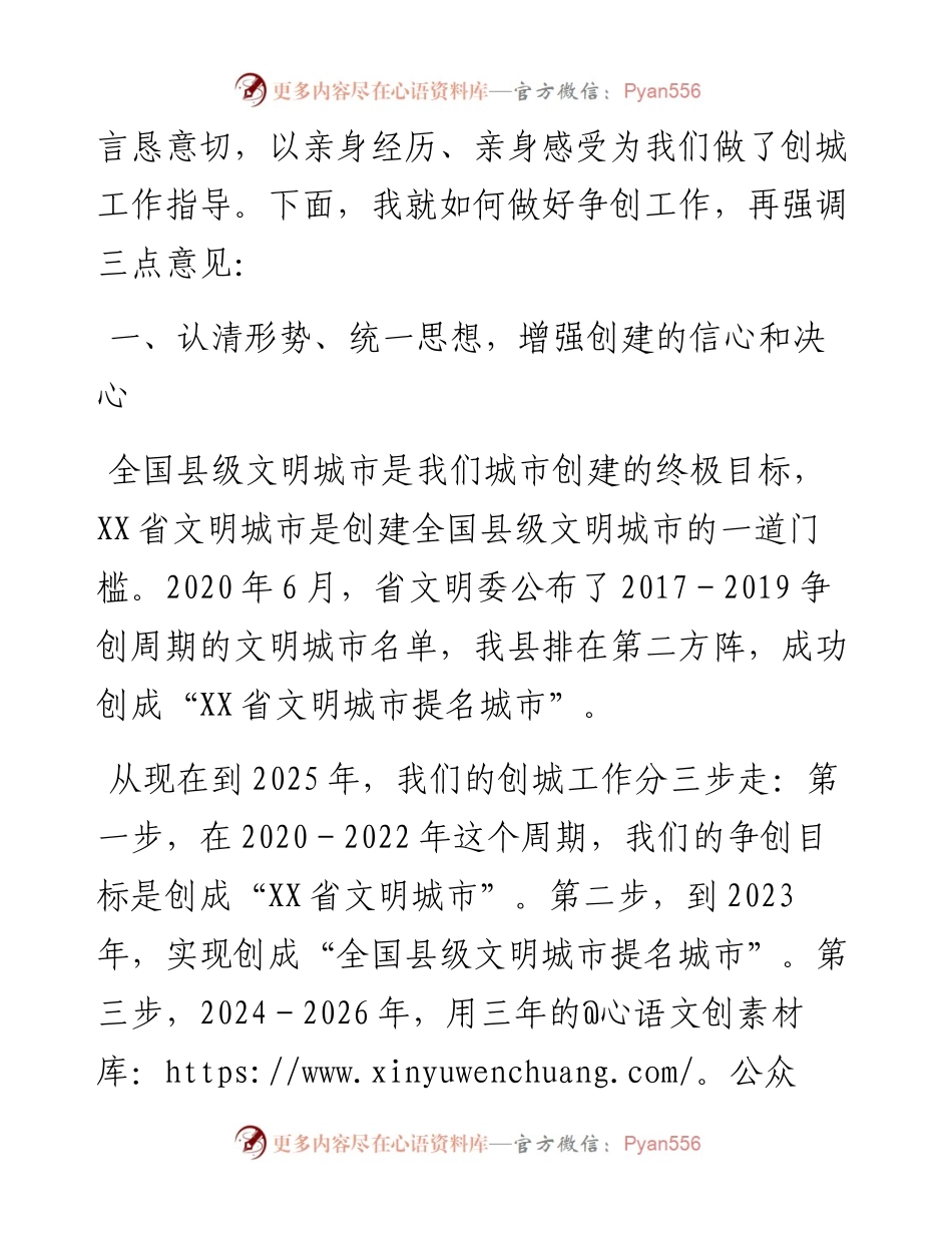 县委书记在创建全省文明城市动员大会上的讲话.docx_第2页