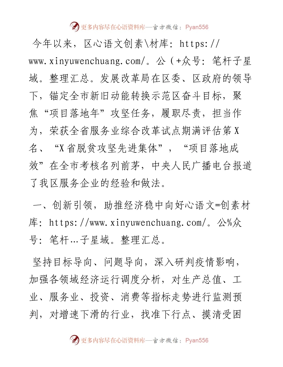 区发展和改革局述职报告.docx_第1页