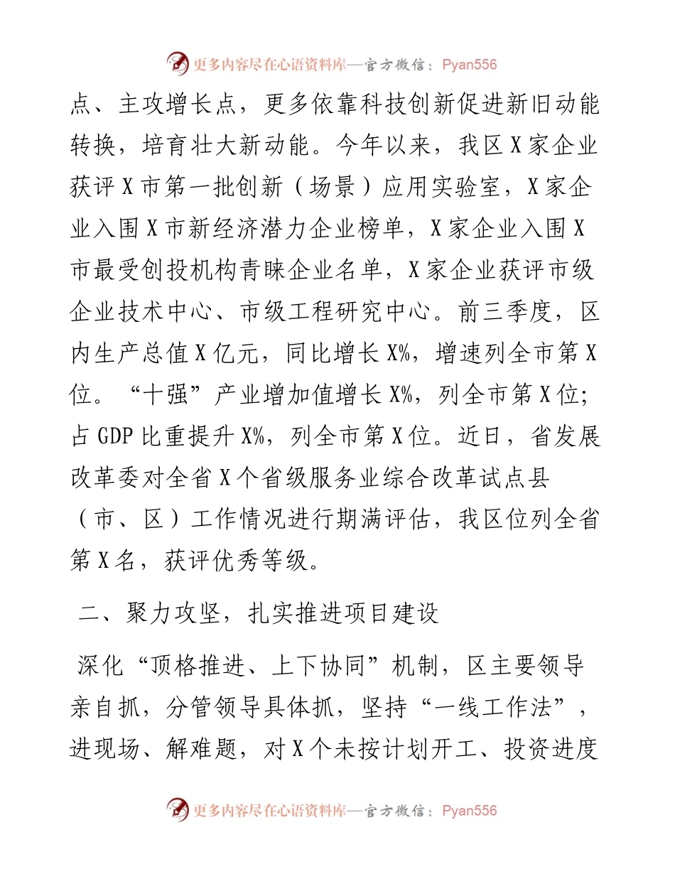 区发展和改革局述职报告.docx_第2页