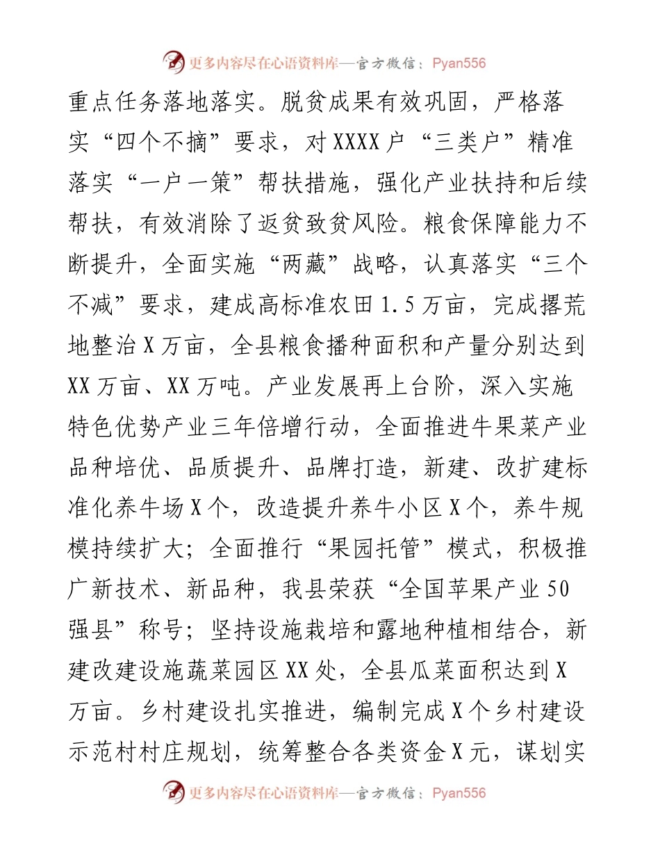 县委书记在2023年县委农村工作会议上的讲话.docx_第2页