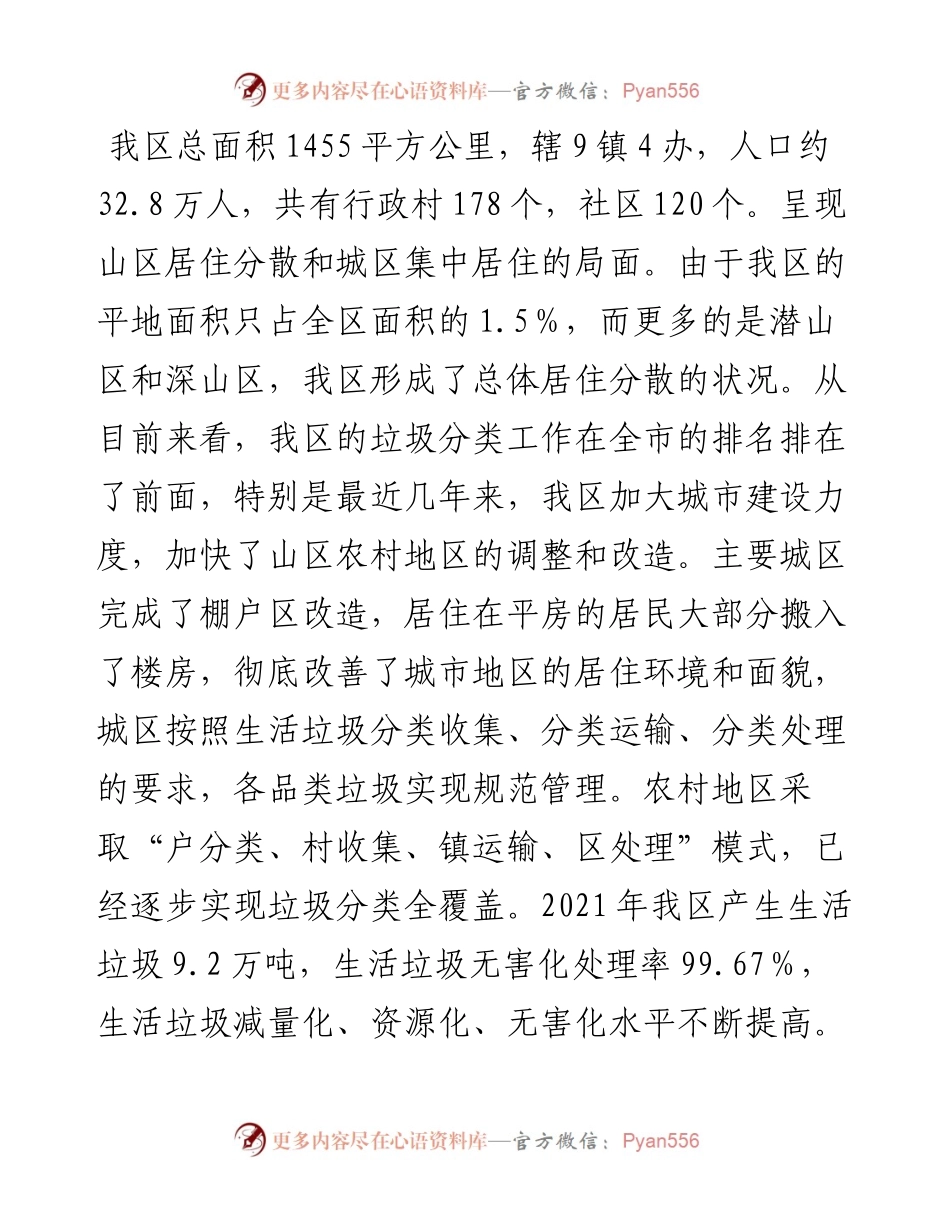 关于区内垃圾分类情况及思考的调研报告.docx_第2页