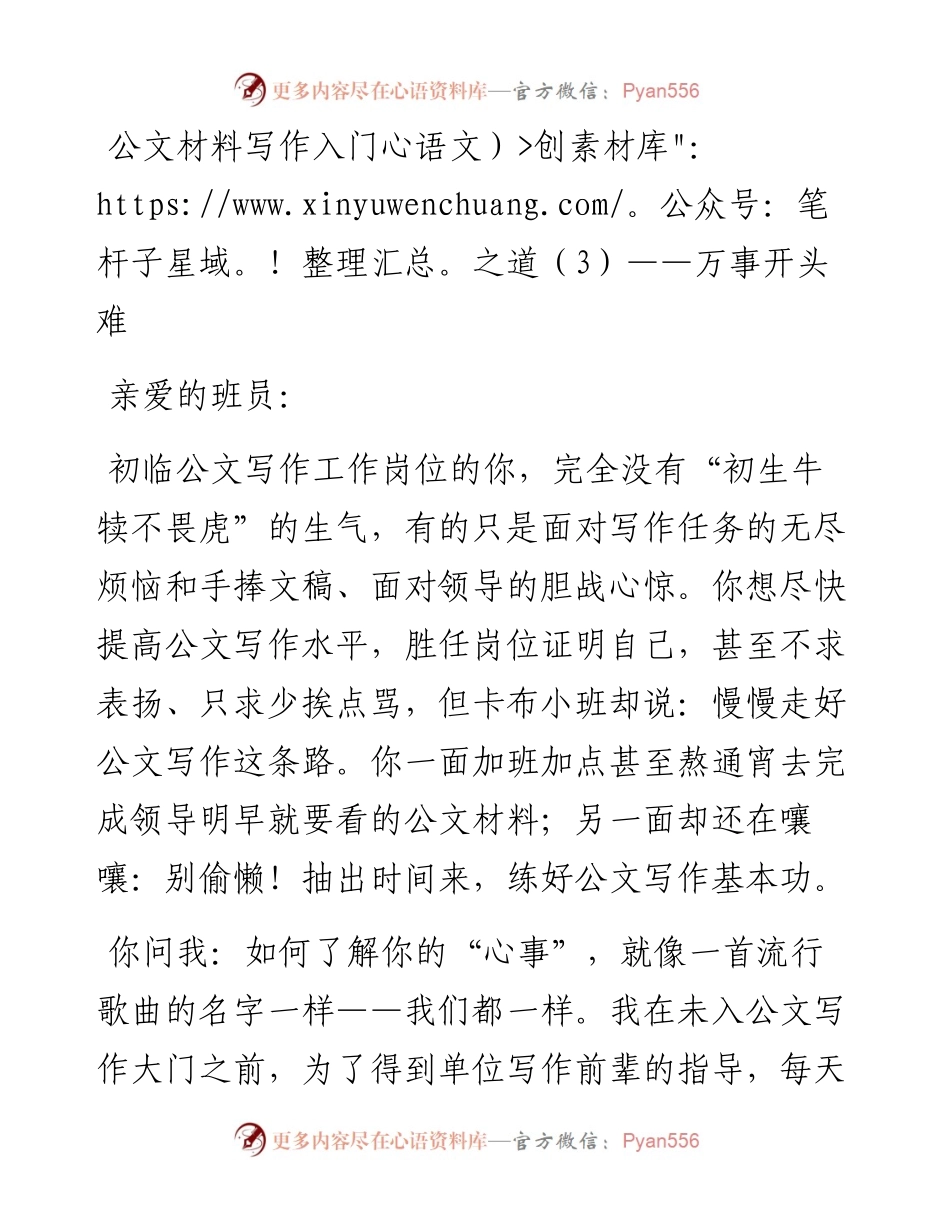 公文材料写作入门之道（3）——万事开头难.docx_第1页