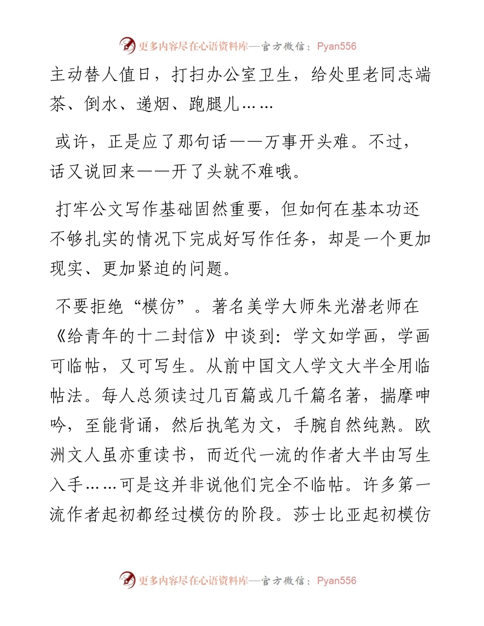 公文材料写作入门之道（3）——万事开头难.docx_第2页
