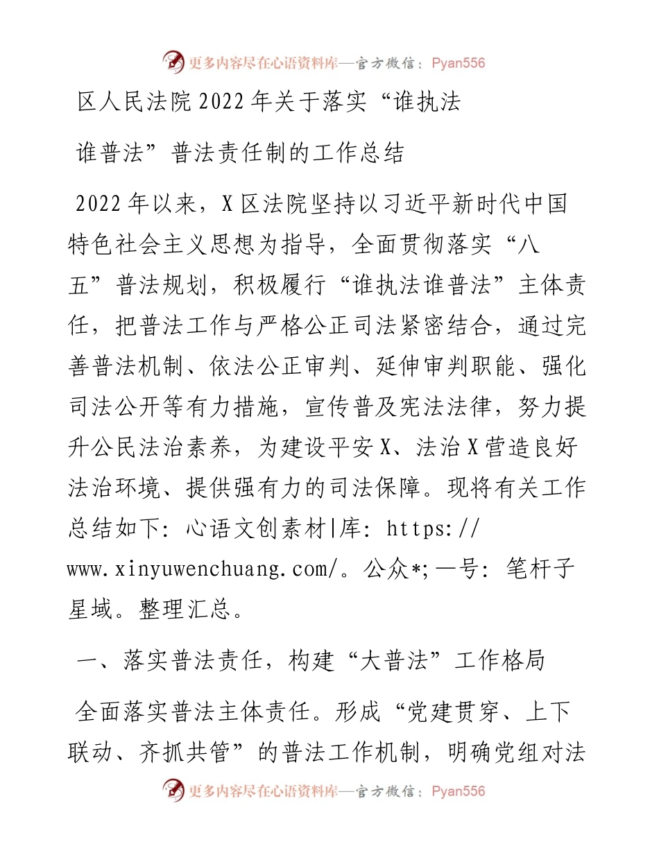 区人民法院关于落实“谁执法谁普法”普法责任制的工作总结.docx_第1页