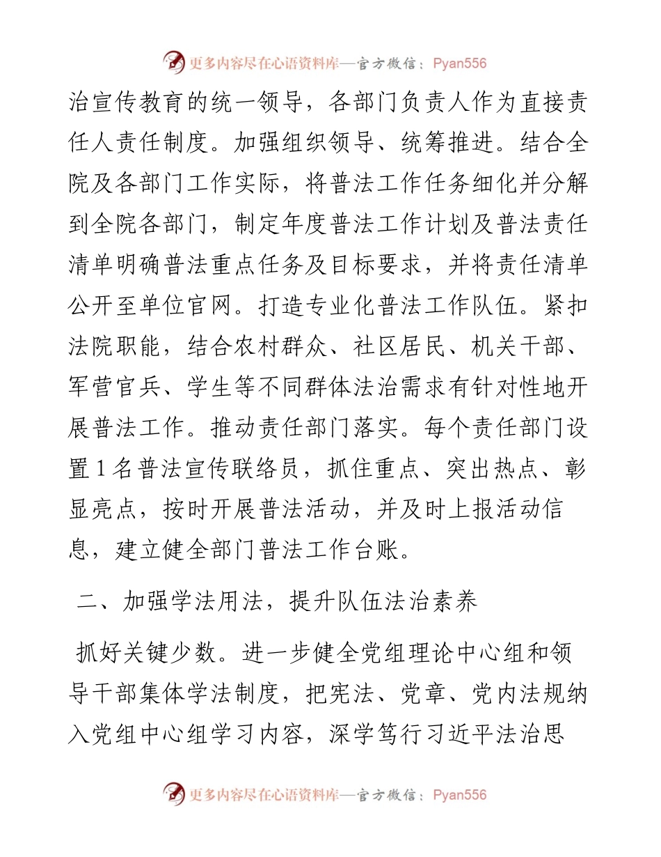 区人民法院关于落实“谁执法谁普法”普法责任制的工作总结.docx_第2页