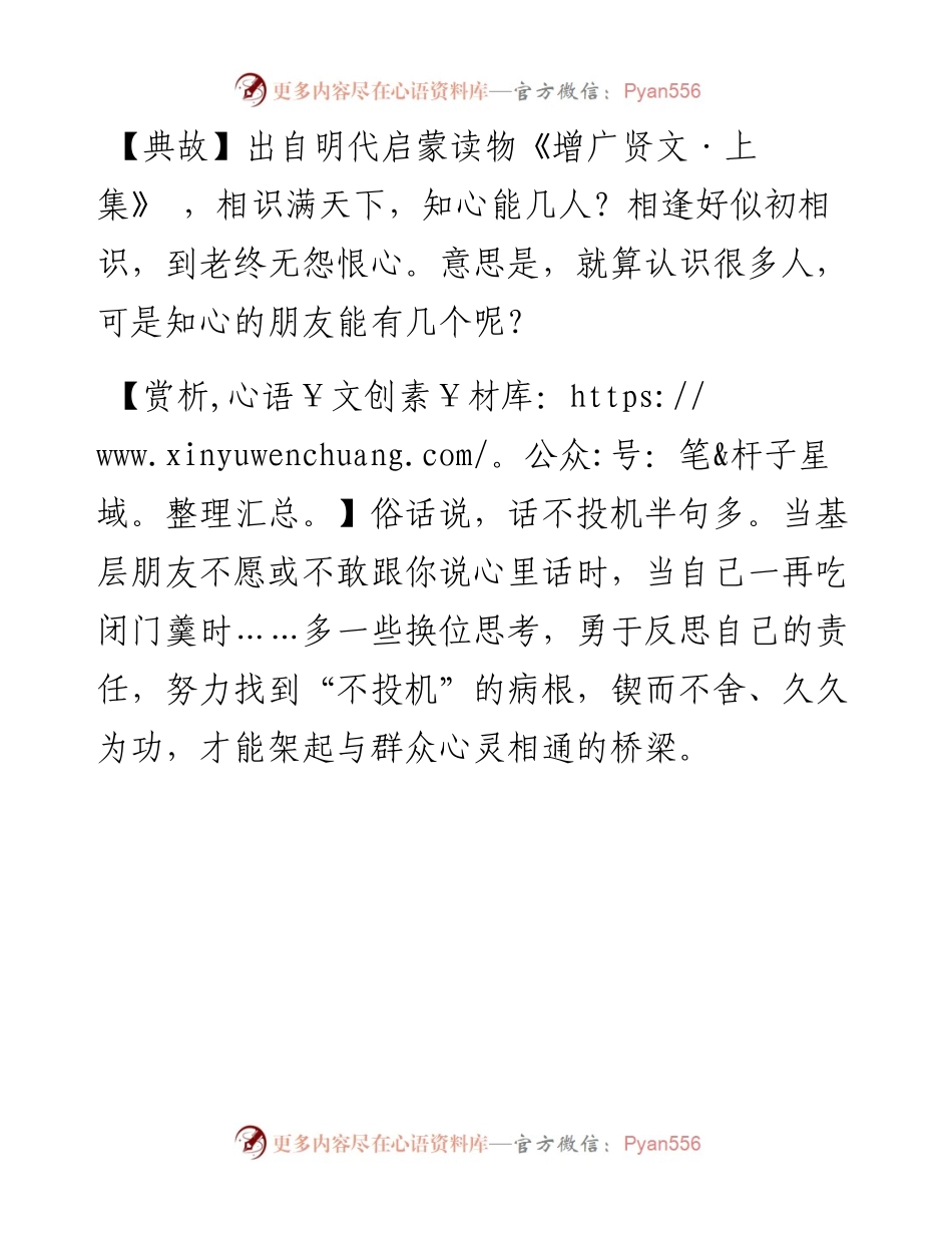 写材料用典：相识满天下，知心能几人.docx_第2页