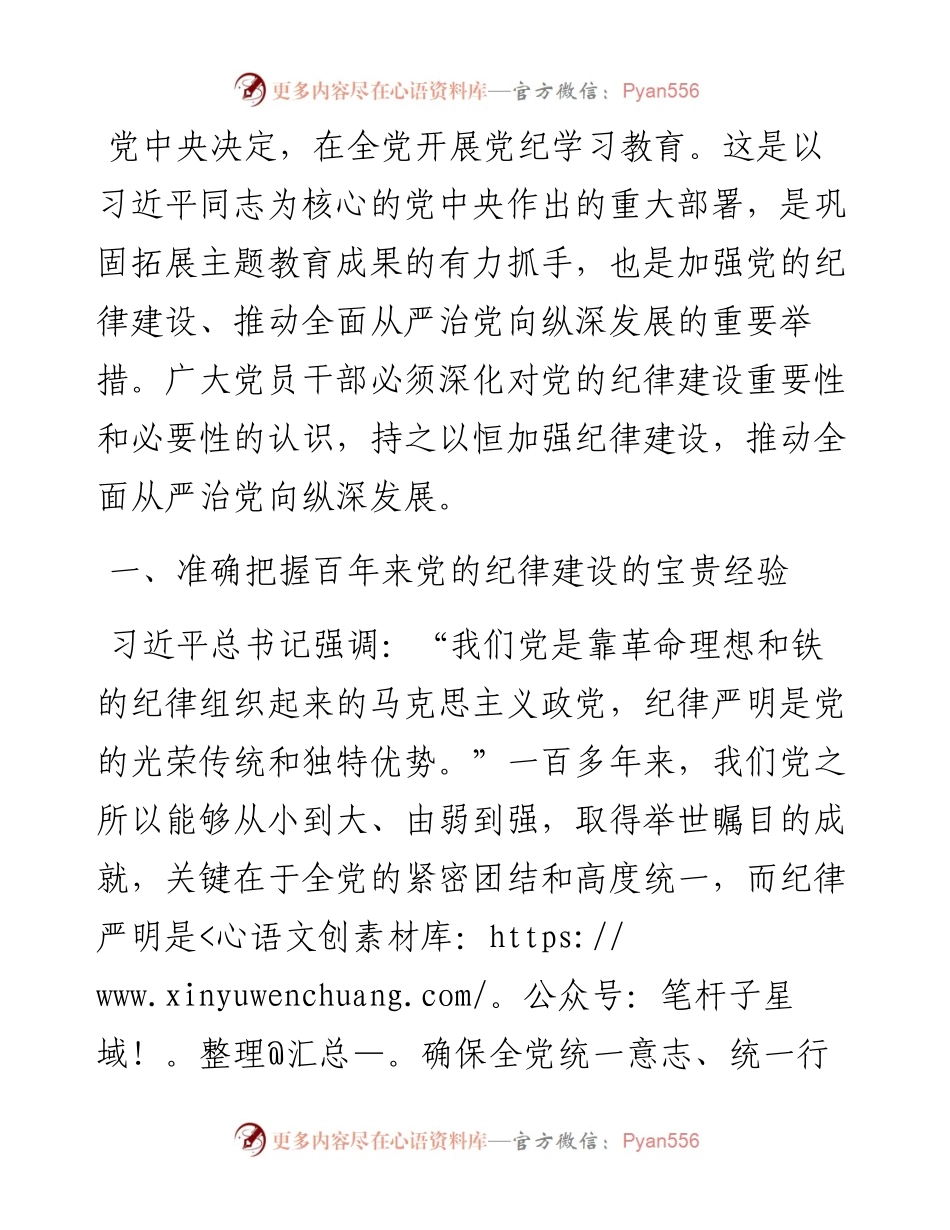 党课：加强纪律建设，推动全面从严治党向纵深发展.docx_第1页