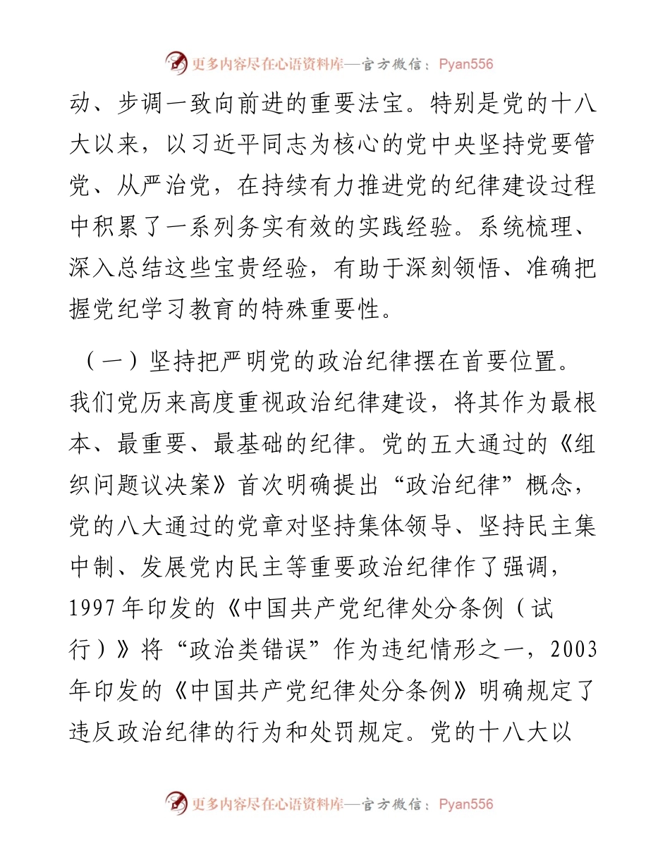 党课：加强纪律建设，推动全面从严治党向纵深发展.docx_第2页