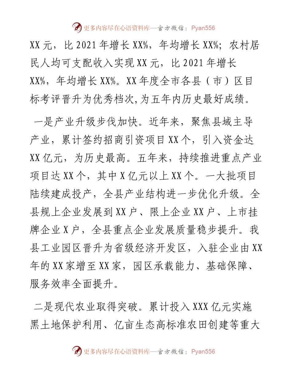区县近五年工作总结和今后五年工作思路.docx_第2页