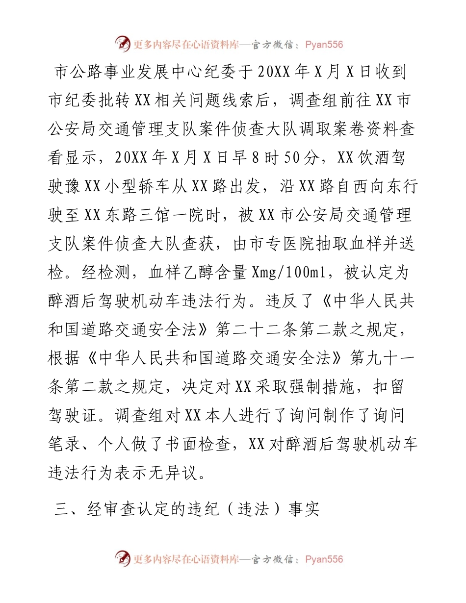 关于某同志涉嫌违纪问题的审查报告.docx_第2页