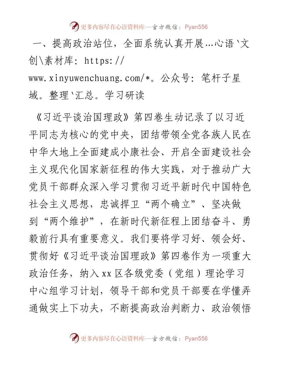 关于学习习近平总书记在辽宁考察时的重要讲话精神、《习近平谈治国理政》第四卷的交流发言.docx_第2页