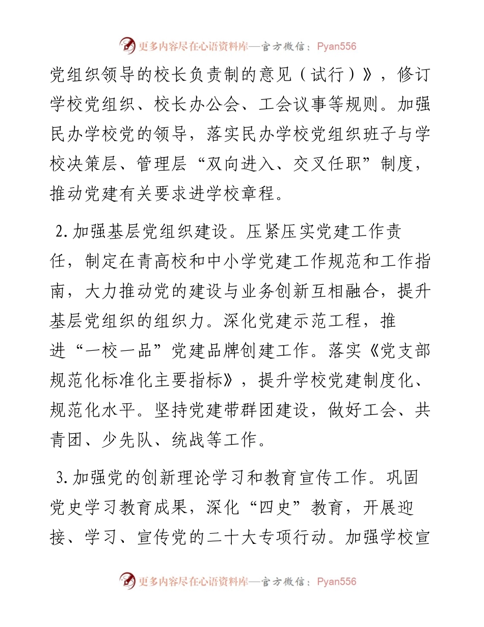 全市教育工作要点.docx_第2页