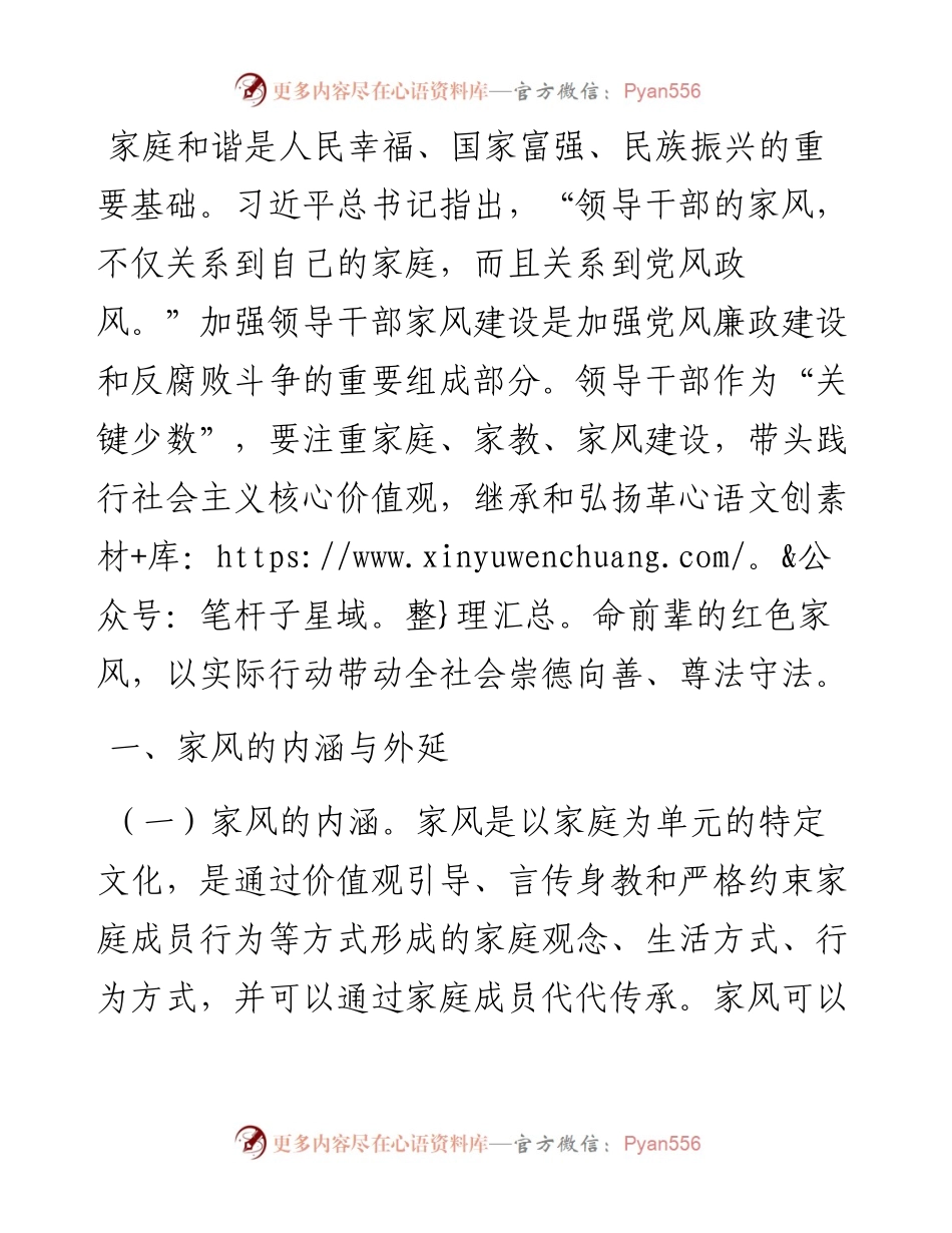 加强新时代领导干部家风建设的几点思考.docx_第1页