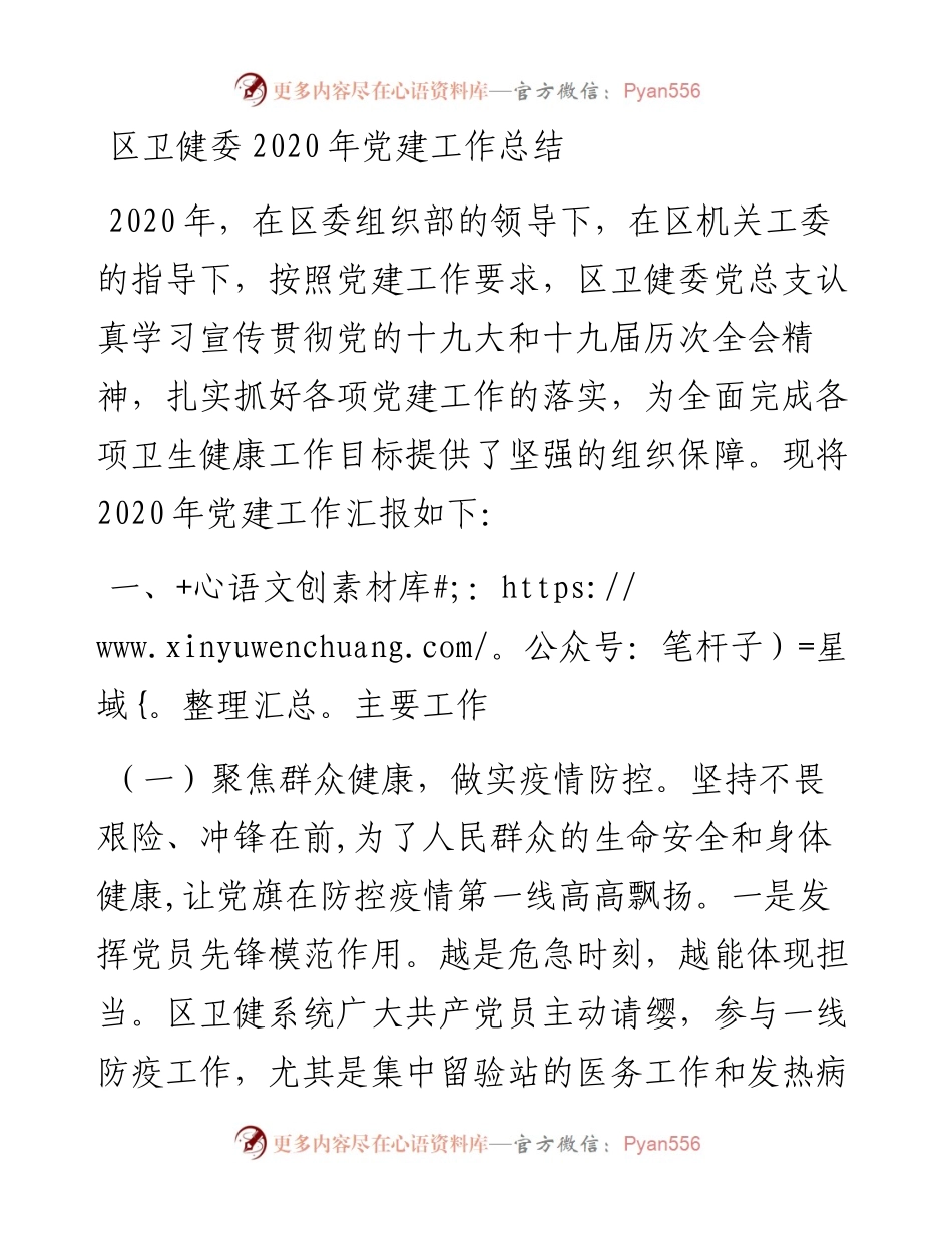 区卫健委党建工作总结.docx_第1页