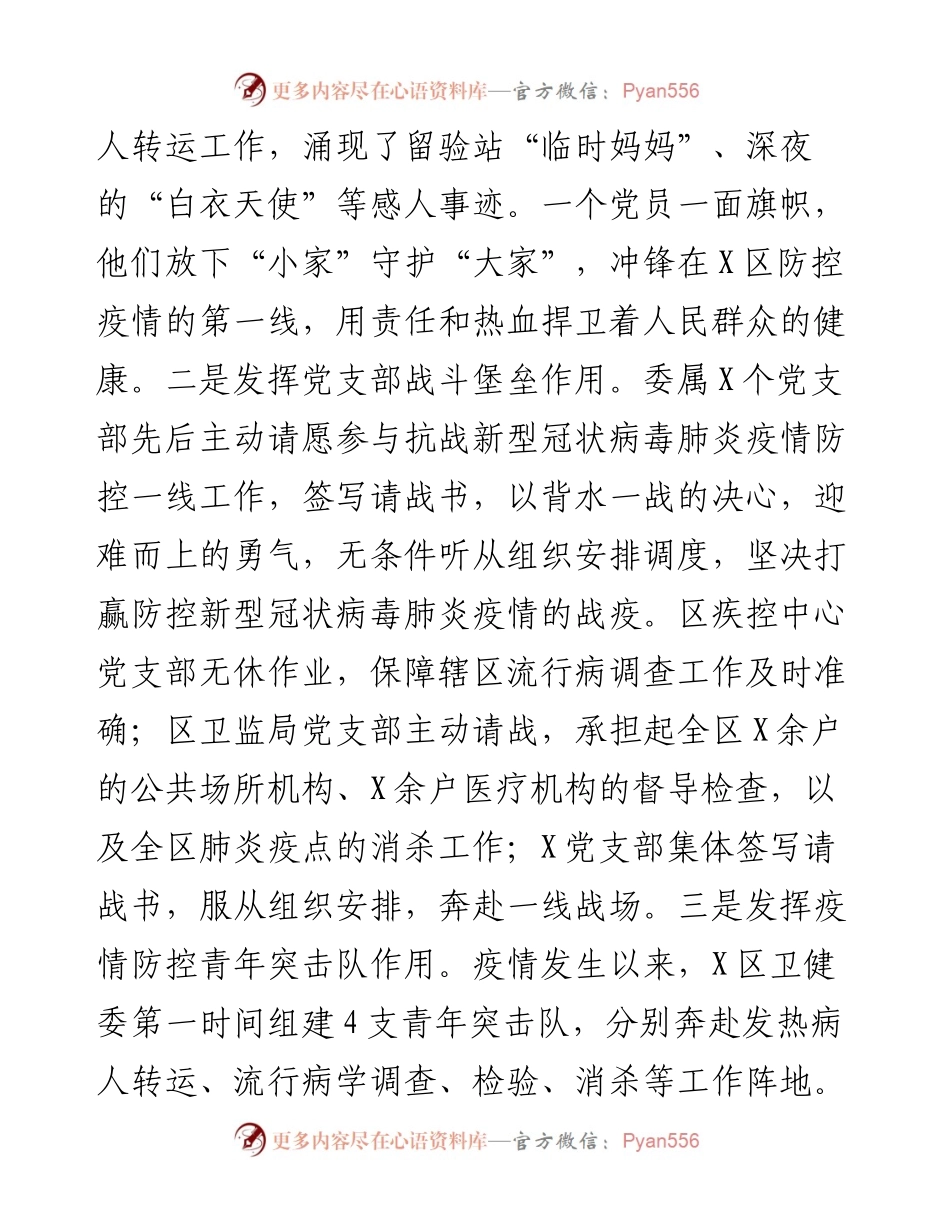区卫健委党建工作总结.docx_第2页