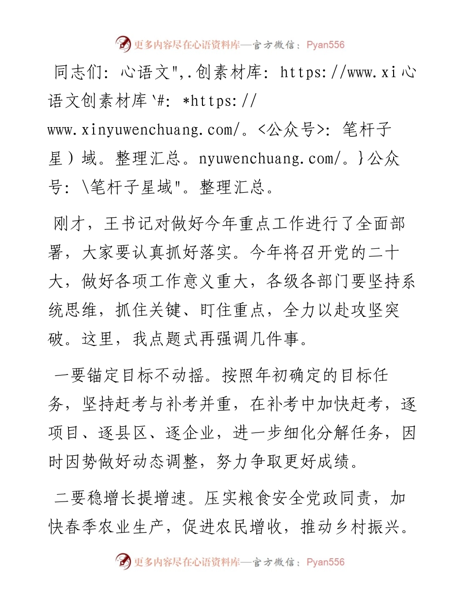 全市季度重点工作点评会议上的总结讲话.docx_第1页
