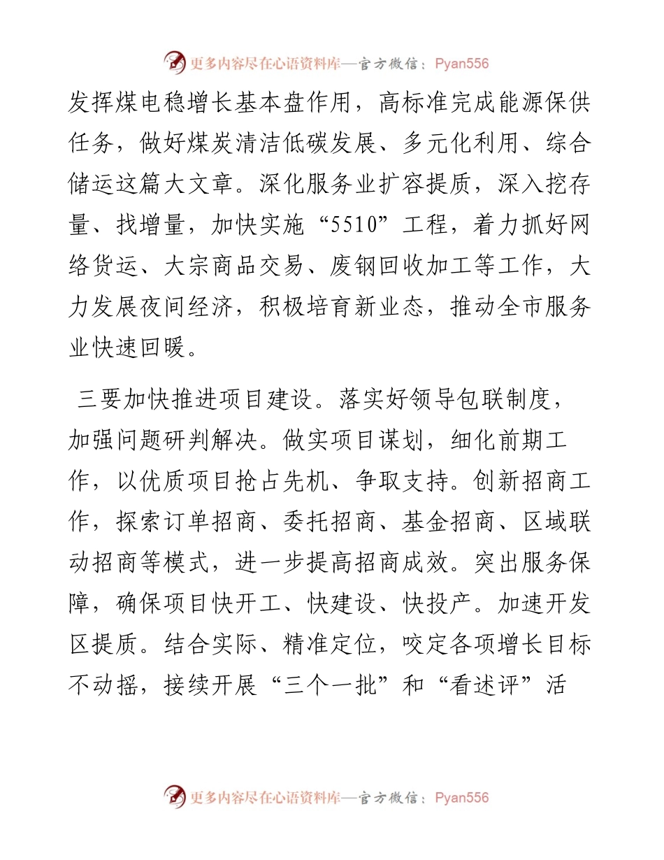 全市季度重点工作点评会议上的总结讲话.docx_第2页
