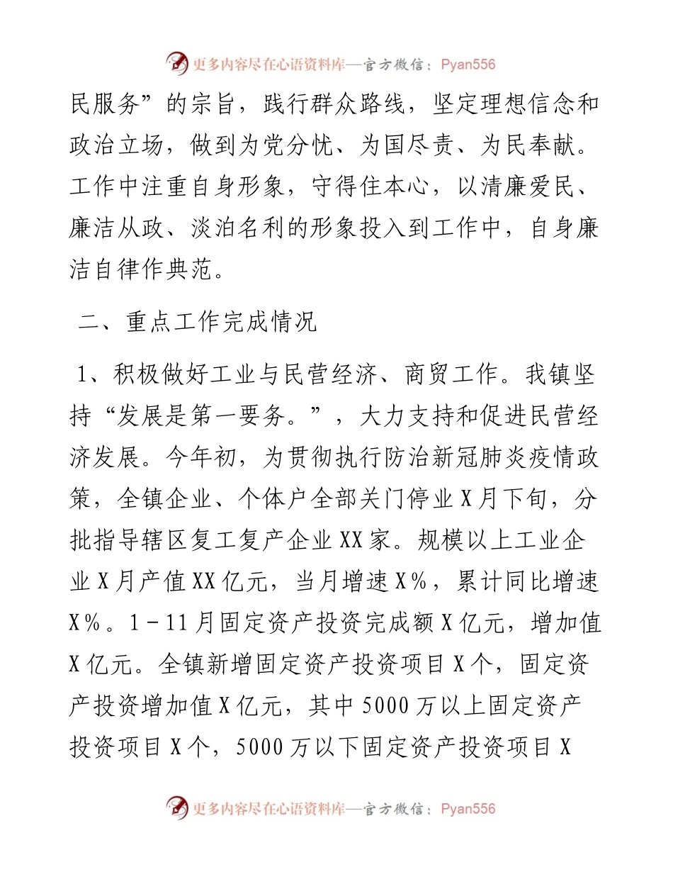 副镇长述职述德述廉报告.docx_第2页