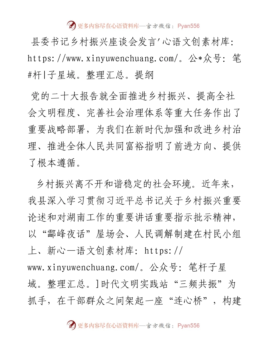 县委书记乡村振兴座谈会发言提纲.docx_第1页