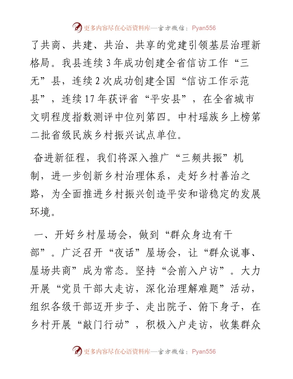 县委书记乡村振兴座谈会发言提纲.docx_第2页