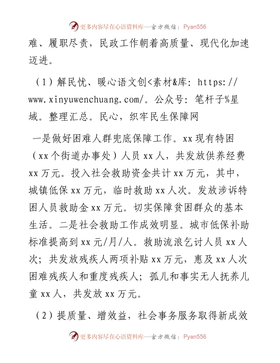 副区长在全区民政工作会议上的讲话.docx_第2页