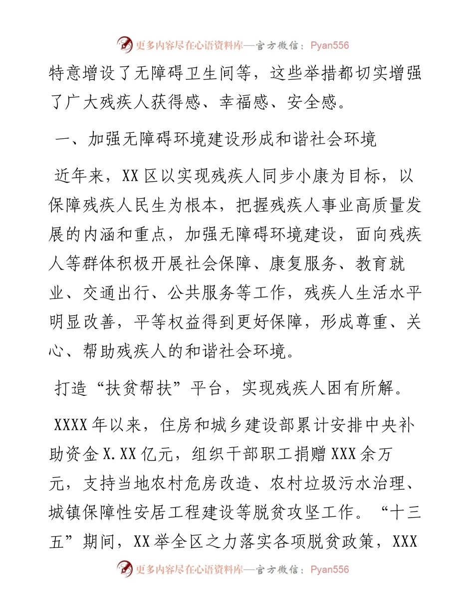 关于青年干部“根在基层”无障碍环境建设的调研报告.docx_第2页