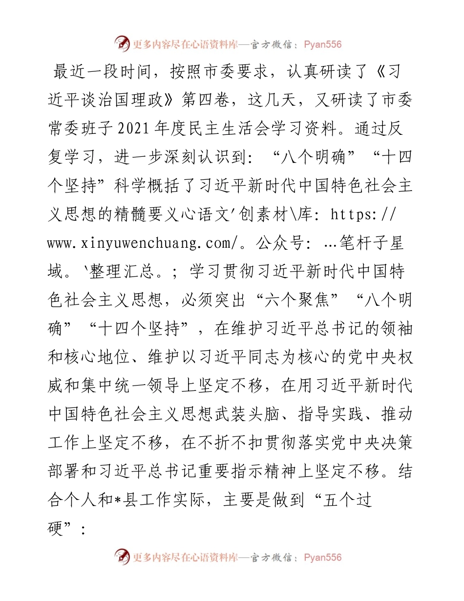 县委书记在市委中心组集体学习时的发言.docx_第1页