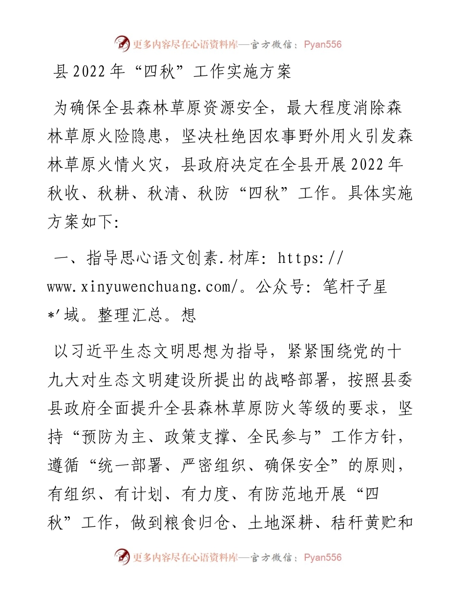 县“四秋”工作实施方案.docx_第1页
