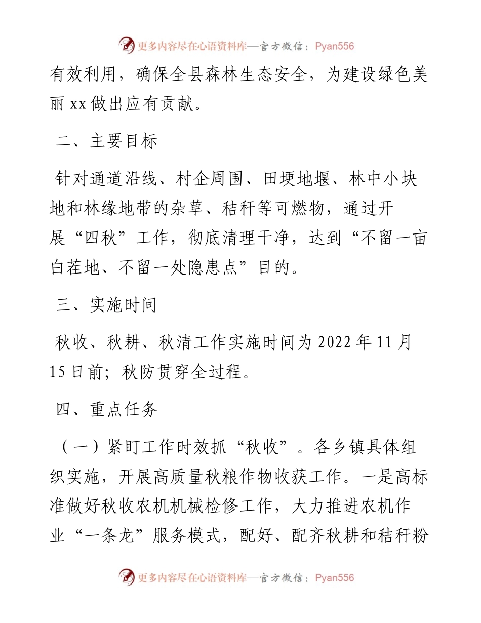 县“四秋”工作实施方案.docx_第2页