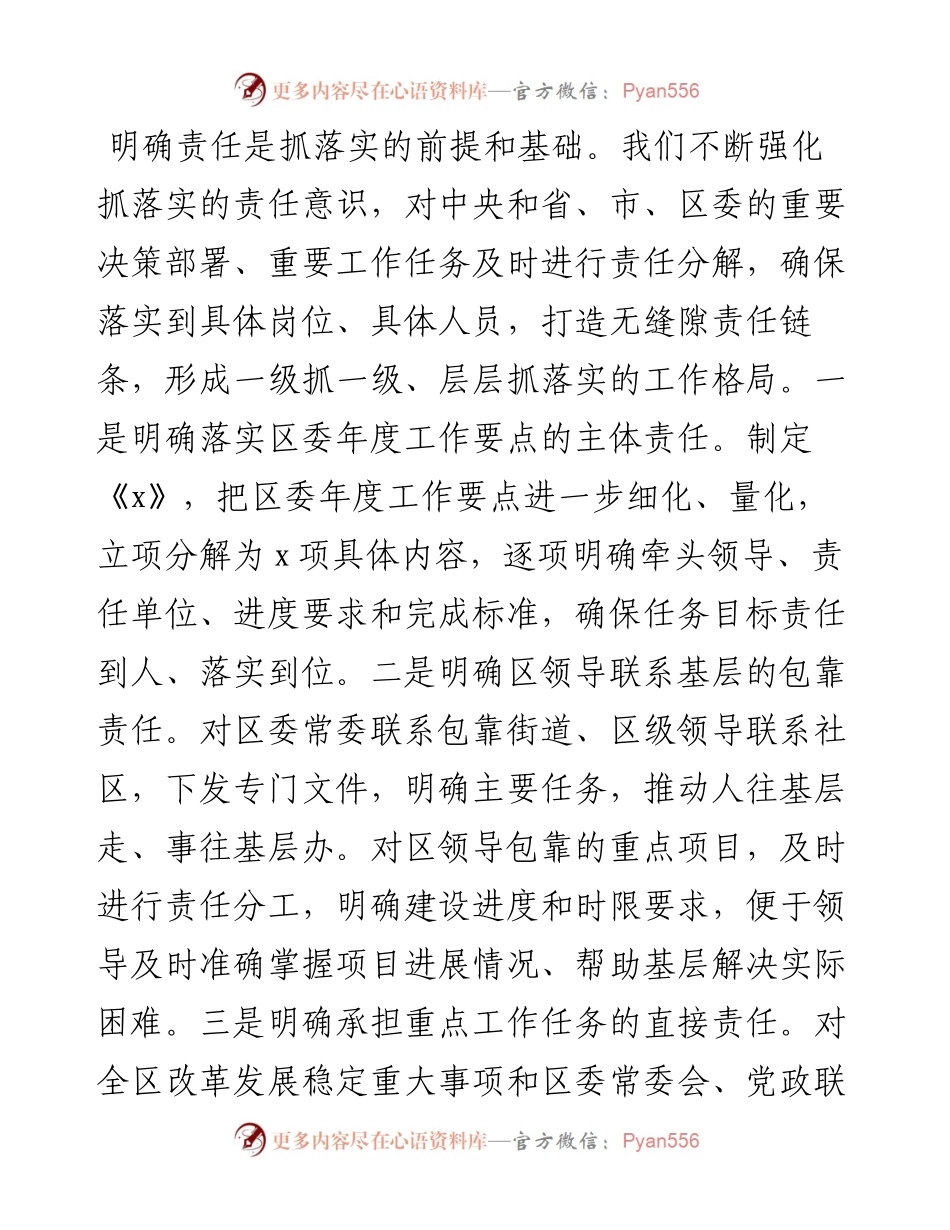 办公室工作：增强服务大局的政治自觉 全面提高办公室抓落实水平（3060字）.docx_第2页