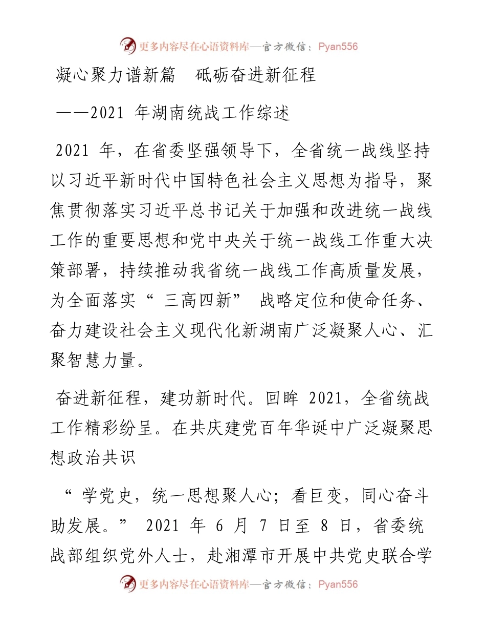 凝心聚力谱新篇  砥砺奋进新征程.docx_第1页