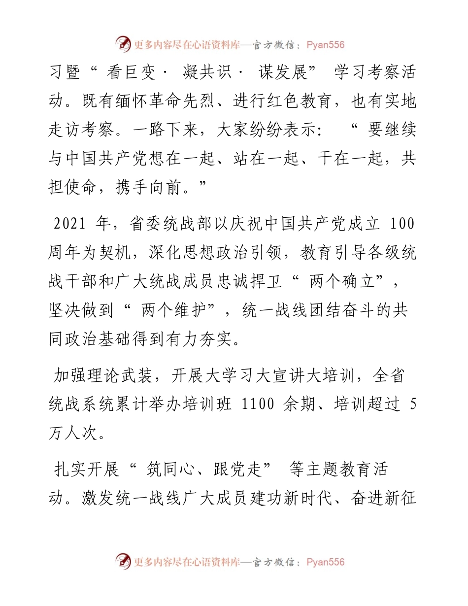 凝心聚力谱新篇  砥砺奋进新征程.docx_第2页