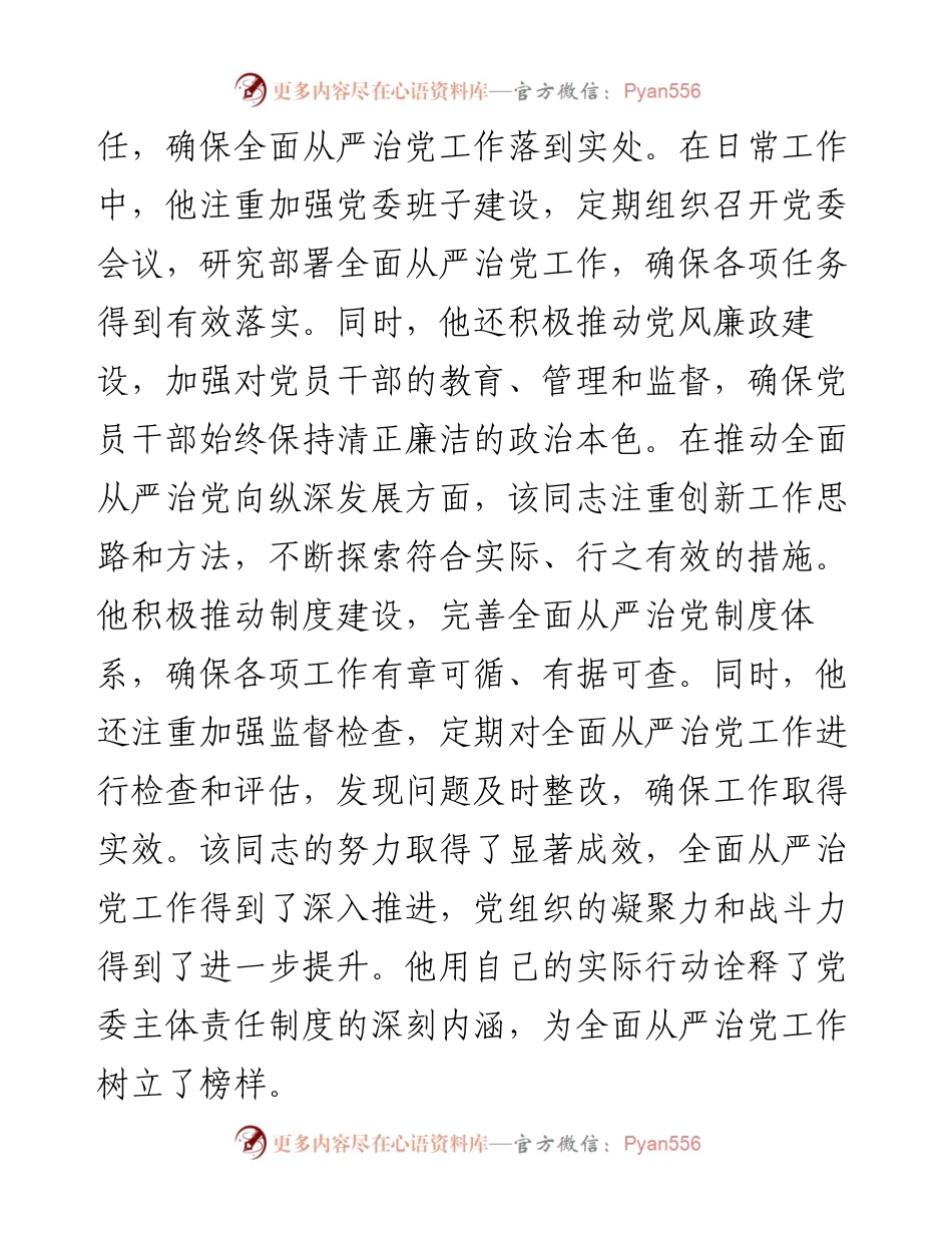 区委书记先进事迹材料.docx_第2页